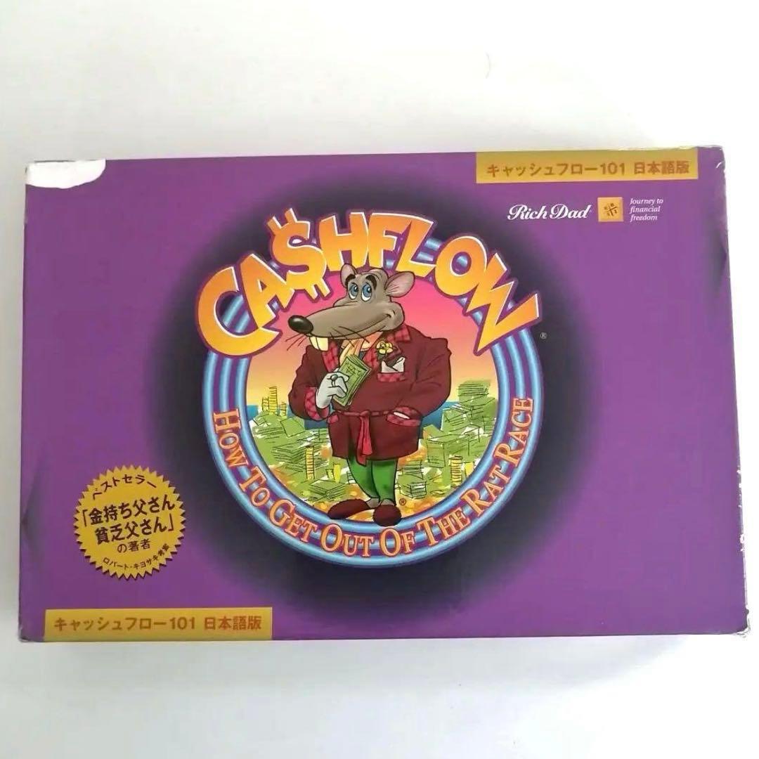 キャッシュフロー101 日本語版 ロバート・キヨサキ氏考案のボード