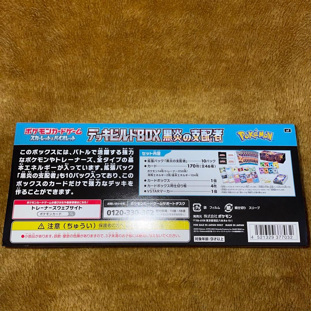2点　ポケモンカードゲーム　黒炎の支配者1BOX　デッキビルド1BOX　ポケカ