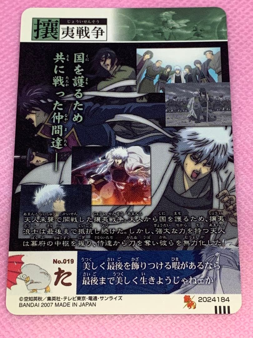 銀魂カードガム フルコンプ 第4弾 ～メタリックカード解禁!～[2024184