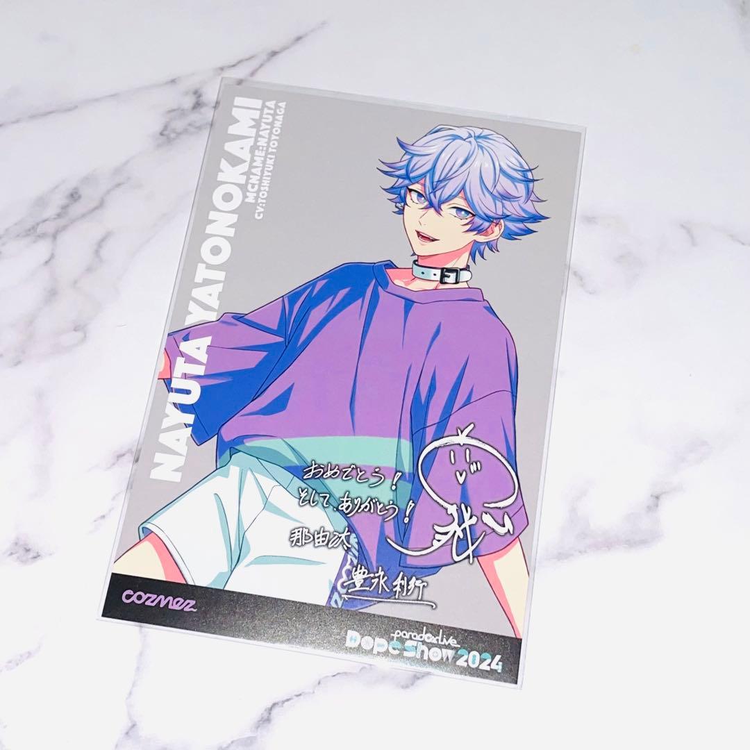 パラライcozmez 当選品RTキャンペーンポストカード那由汰珂波汰