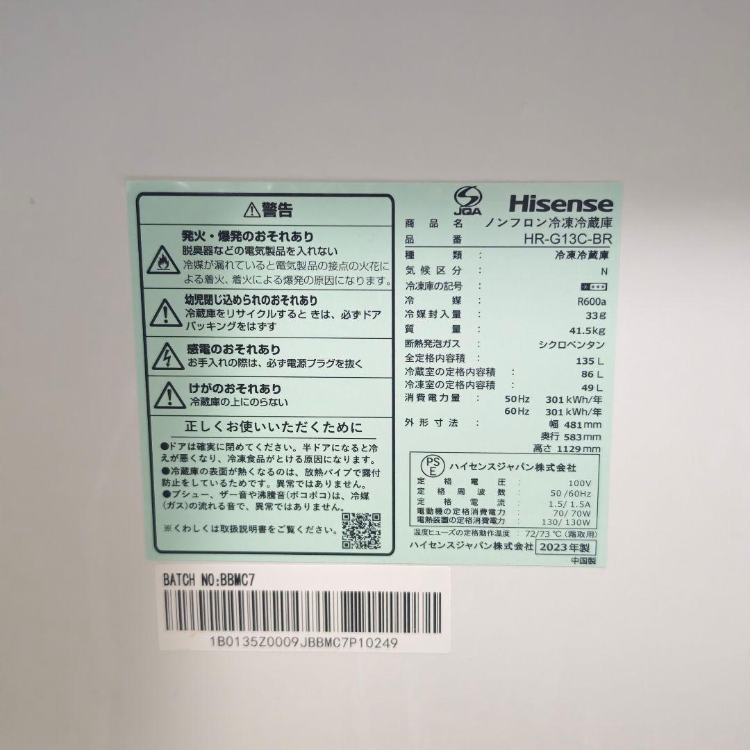 Hisense 134L 冷蔵庫　HR-G13B-BR【2023年製】美品
