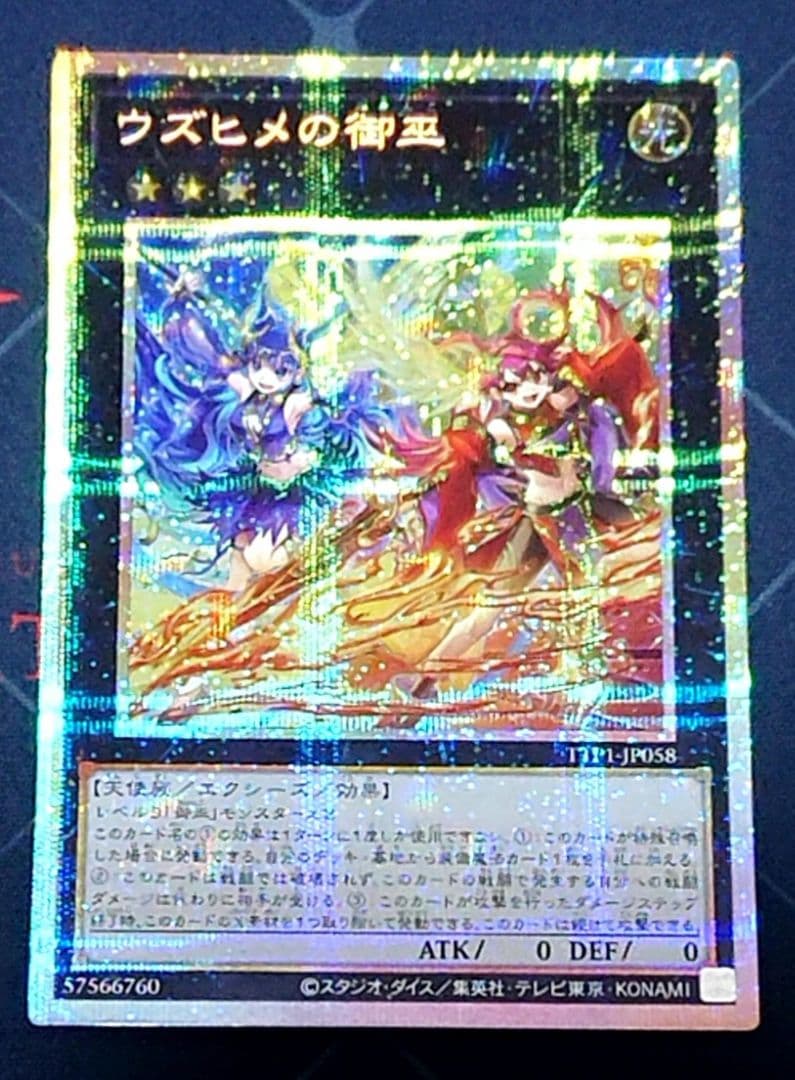 遊戯王 ウズヒメの御巫 プリズマ プリシク 2枚セット 日版