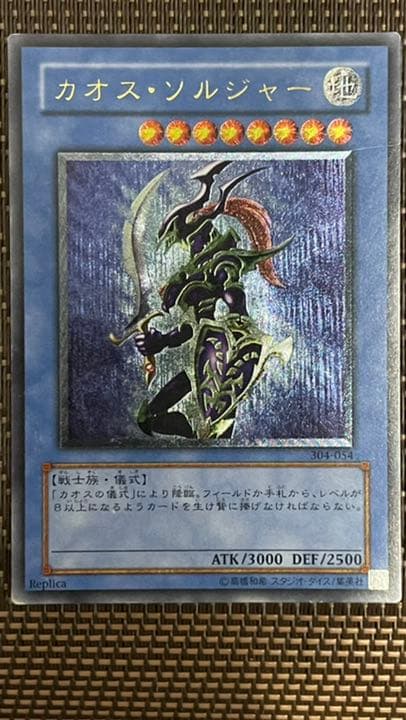 遊戯王 カオス・ソルジャー レリーフ