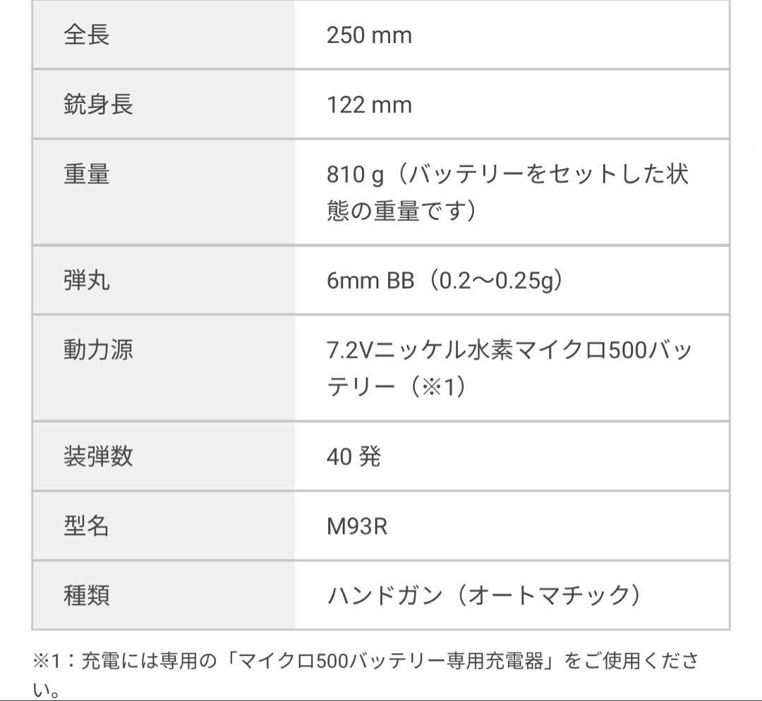 い*ん様 東京マルイ 電動ハンドガン M93R ブラック 美品 カスタムパーツセ