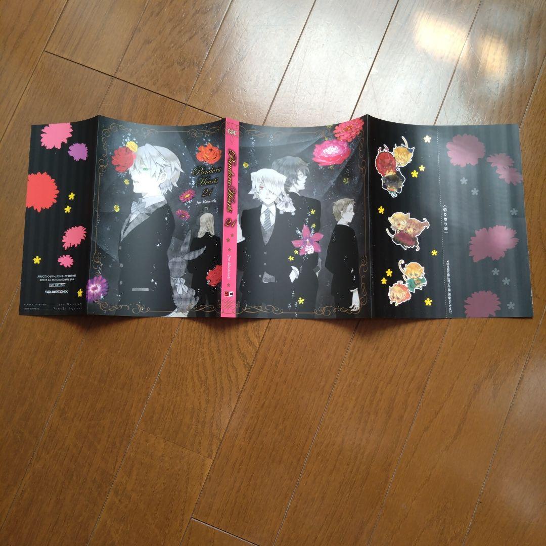 Pandora Hearts ブックカバー12種セット 12 本・雑誌・漫画 Pandora