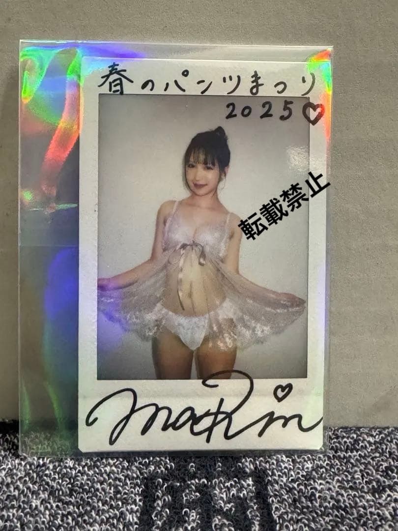 【当選品】コメント入り春のパンツまつり 2025 三田真鈴　直筆サイン入りチェキ