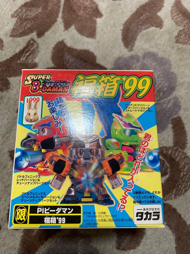 未開封、未使用】バトルビーダマンガトリングハデス希少絶版ビーダマン