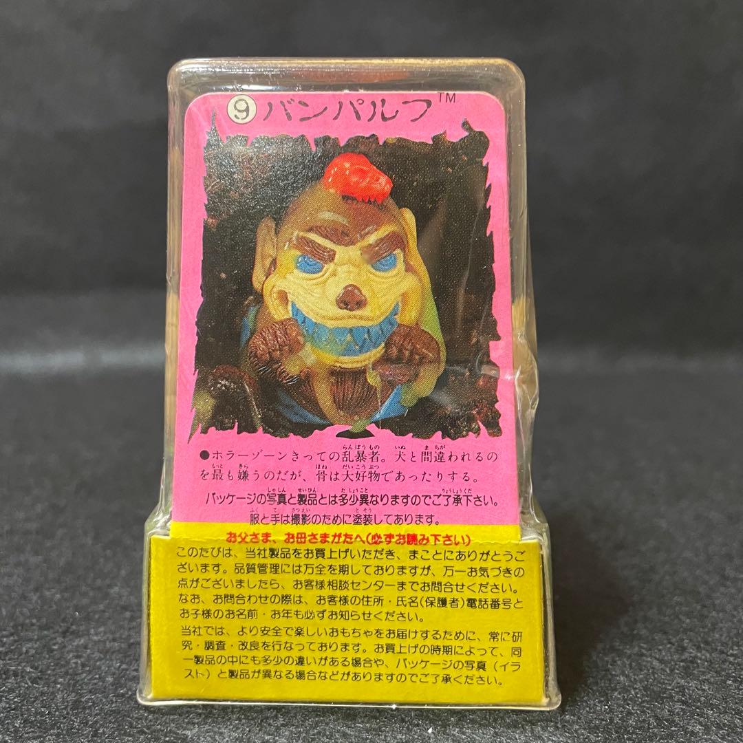 ゾンビーズ　マッド博士恐怖の実験室　バンパルフ　昭和レトロフィギュア最終値下げ