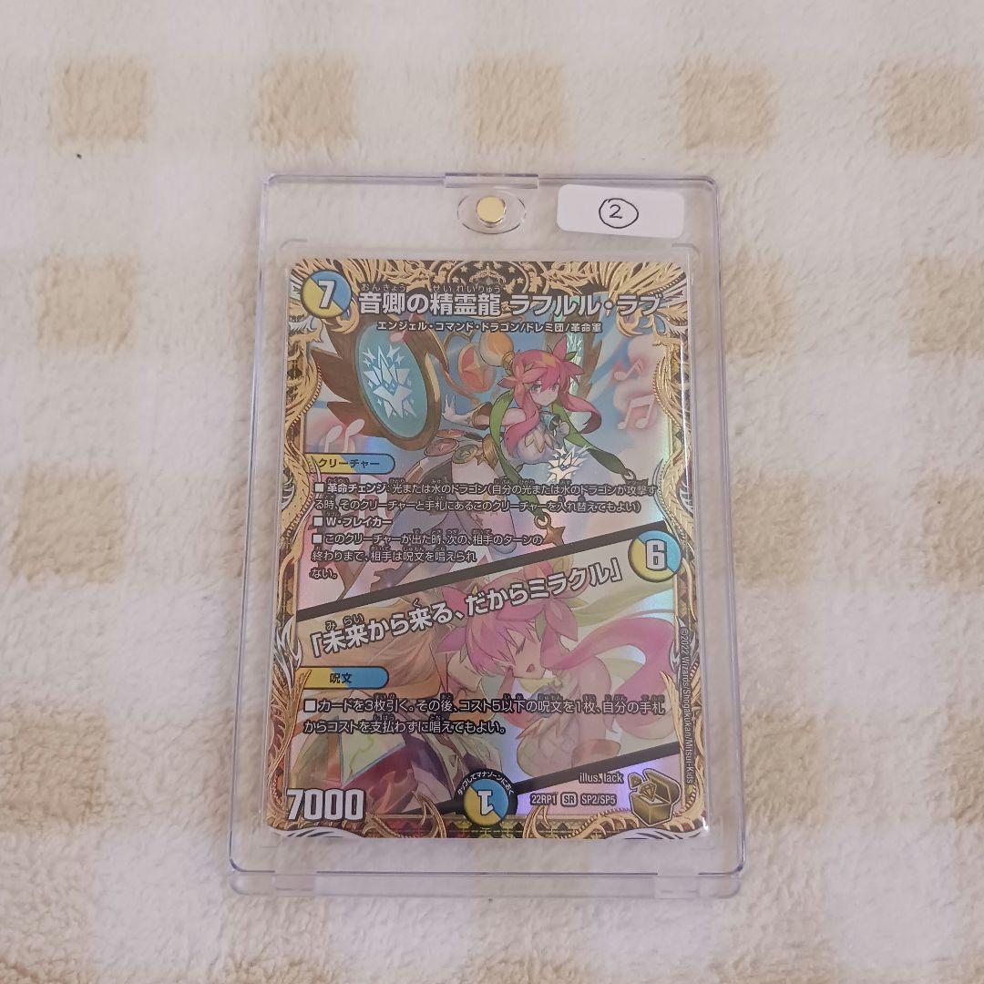 「0551」音卿の精霊龍ラフルル・ラブ　金　１枚　②