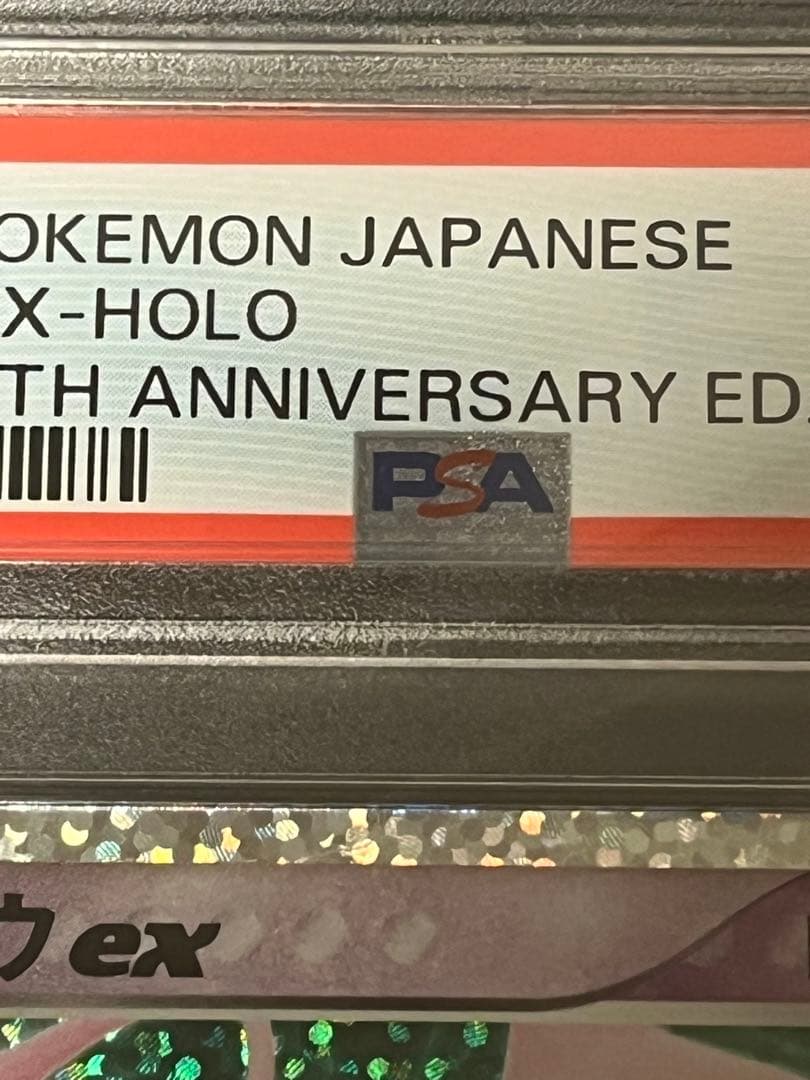 【PSA10】ポケモンカードゲーム 25周年 ミュウex25th