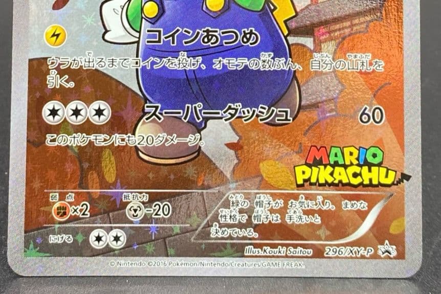 ルイージピカチュウ：ポケモンカードゲームXY BREAK ルイージピカチュウス…