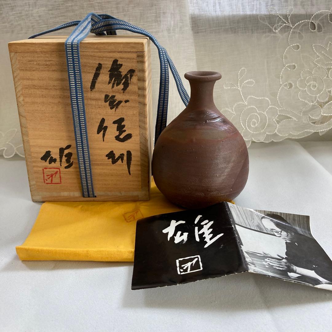 人間国宝　藤原雄作　備前焼　徳利