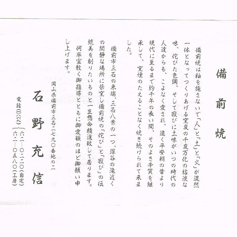 和食器 備前焼 石野充信造 銘々皿 五客 共布共箱 V R8847 - メルカリ