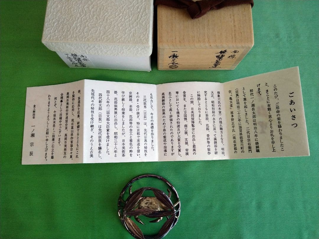 一ノ瀬宗辰 南鐐笹蟹 茶道具 蓋置 銀製品 共箱 置物・インテリアに
