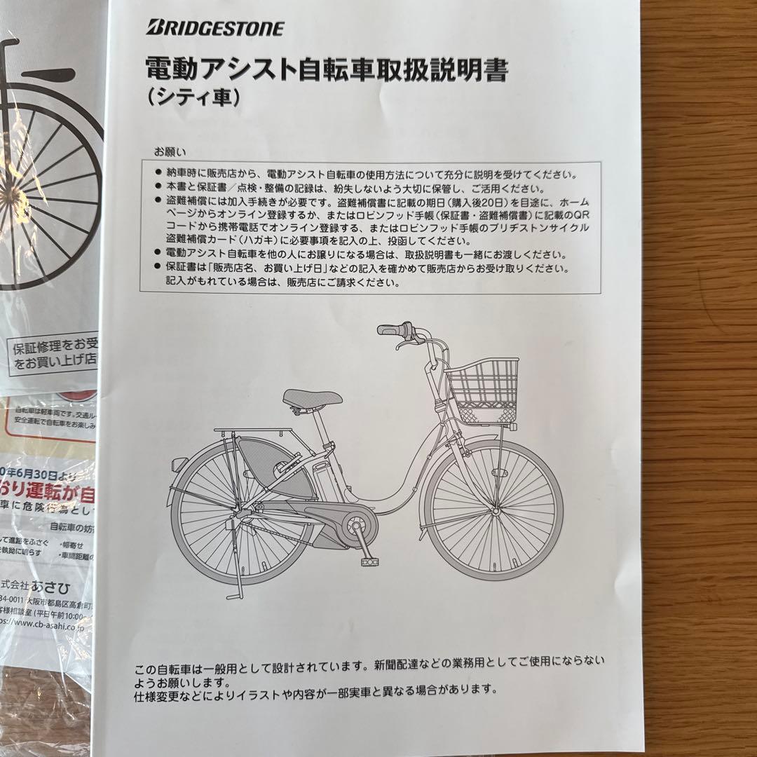 手渡し渋谷　アシスタ　ブリヂストン　電動アシスト自転車 チャイルドシート付き