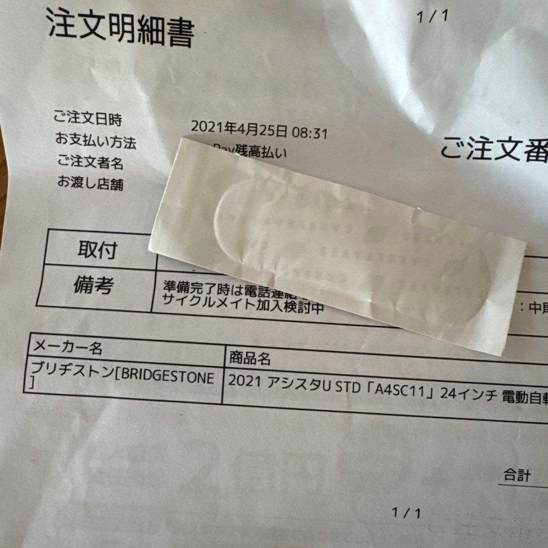 手渡し渋谷　アシスタ　ブリヂストン　電動アシスト自転車 チャイルドシート付き