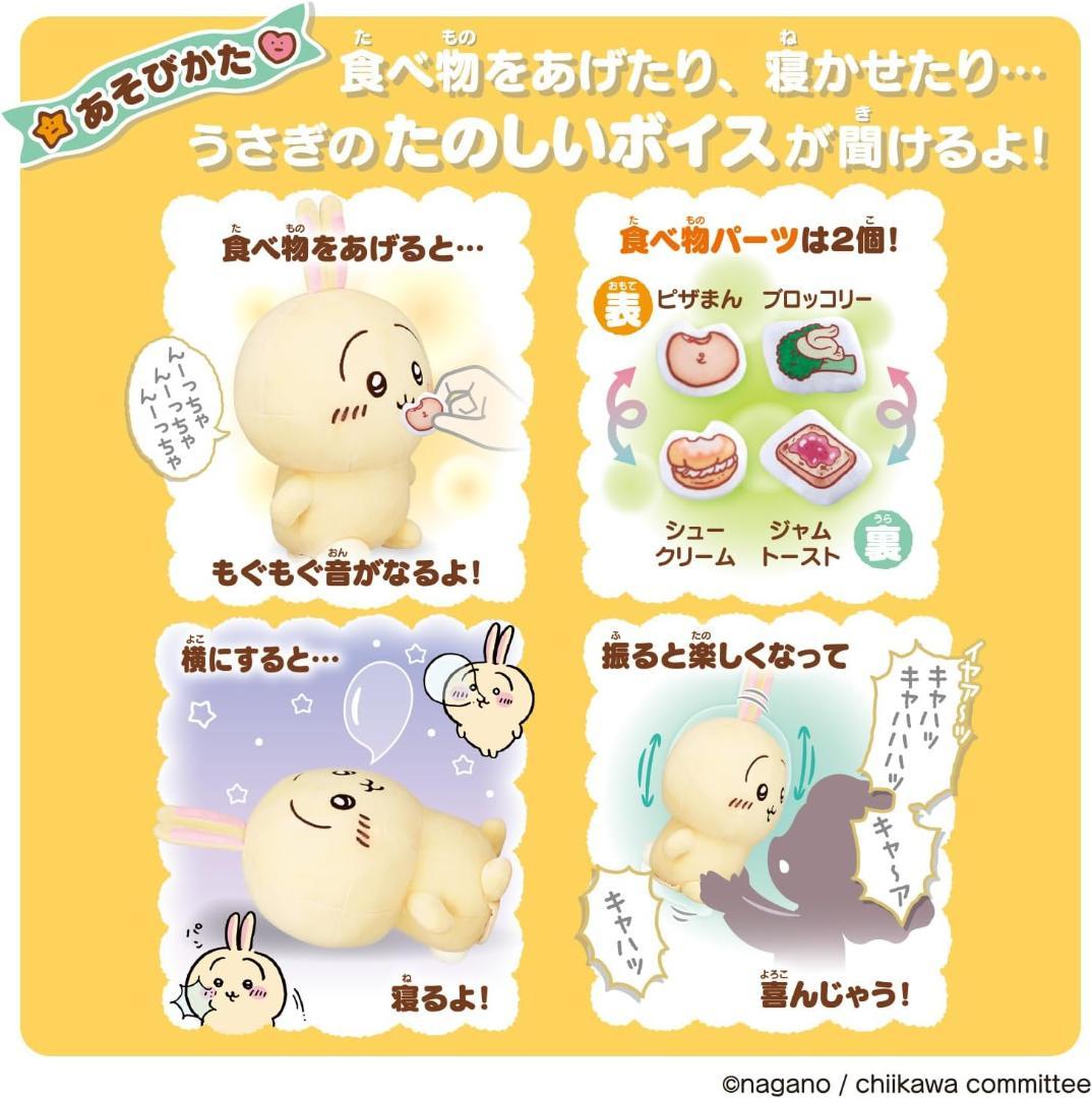 新品未開封品⭐️バンダイナムコ おしゃべりちいかわ•ハチワレ•うさぎ 3個セット