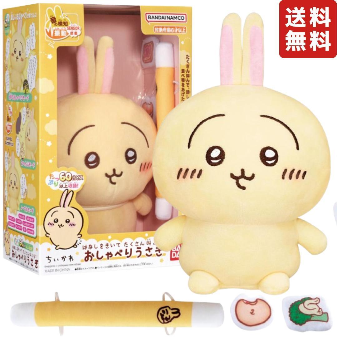 新品未開封品⭐️バンダイナムコ おしゃべりちいかわ•ハチワレ•うさぎ 3個セット