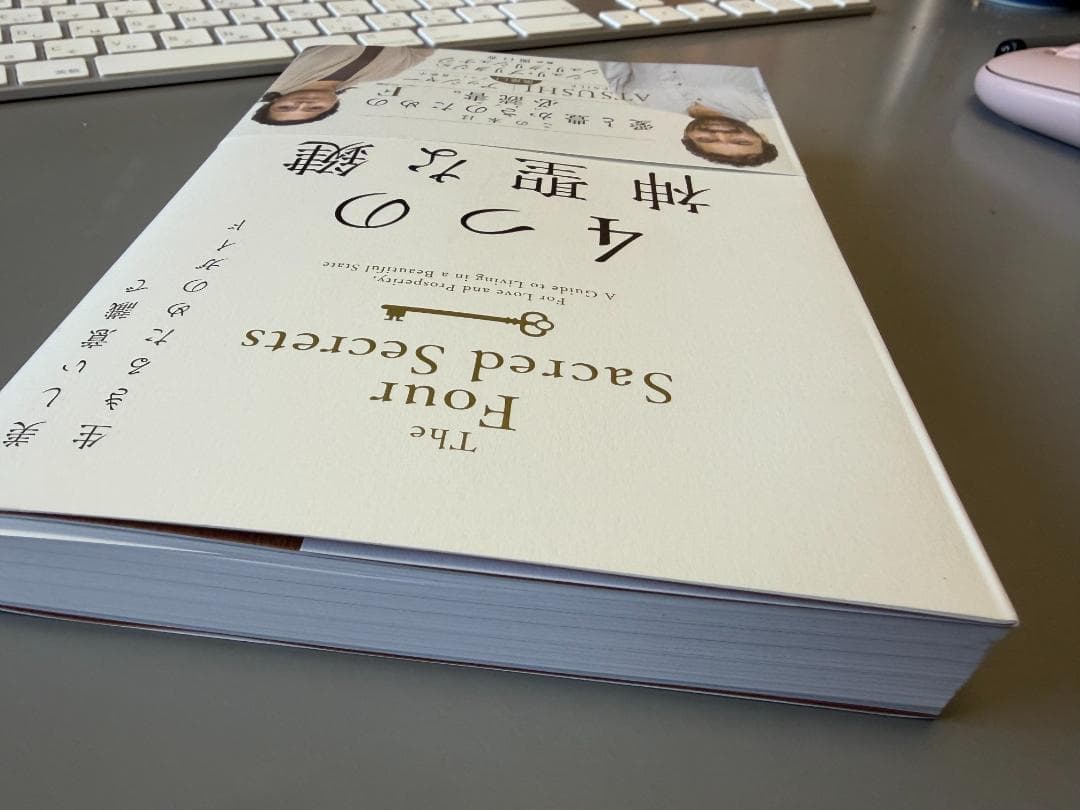 4つの神聖な鍵 The Four Sacred Secrets ※新品 - メルカリ