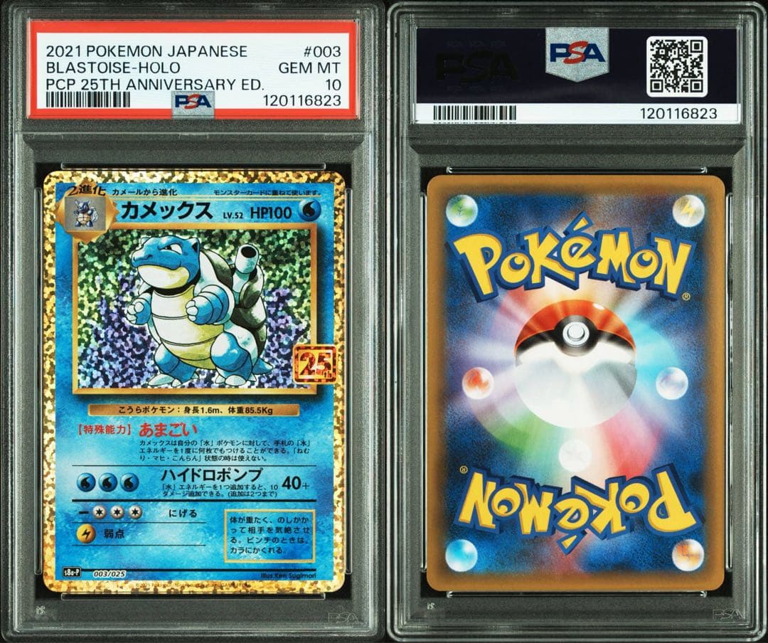 リザードン　フシギバナ　カメックス　25th プロモ PSA10 3連番