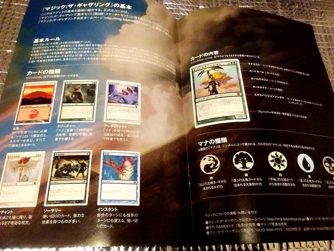 【レア！非売品】Magic The Gathering ガイドブック2005年