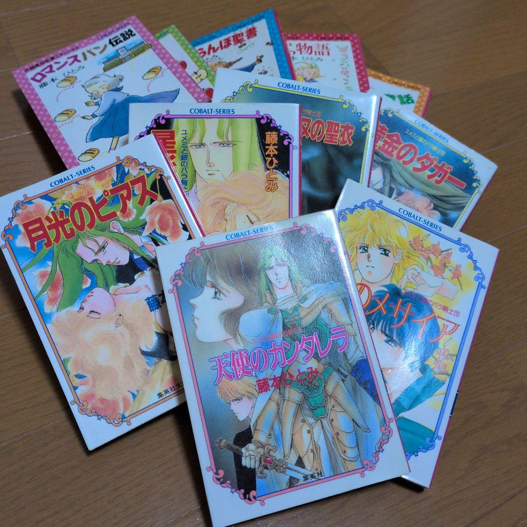 まんが家マリナシリーズ他 31冊セット 藤本ひとみ
