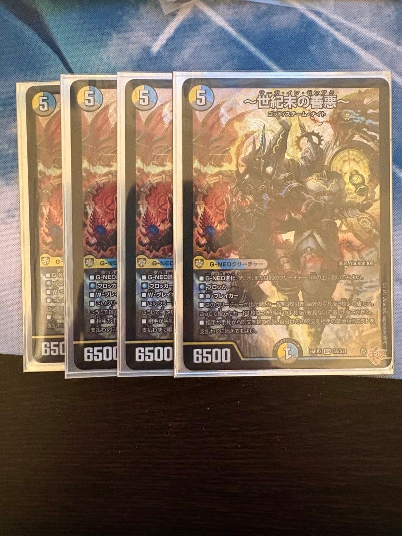 デュエルマスターズ 〜世紀末の善悪〜 4枚 4枚 ～世紀末の善悪～ サーガインゼンアク 18 世紀末の善悪 サーガイン