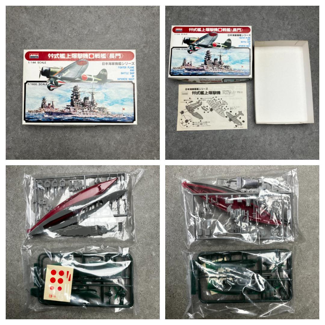 アリイ 1/144 日本海軍戦艦シリーズ 6隻 戦艦 大和武蔵長門霧島榛名