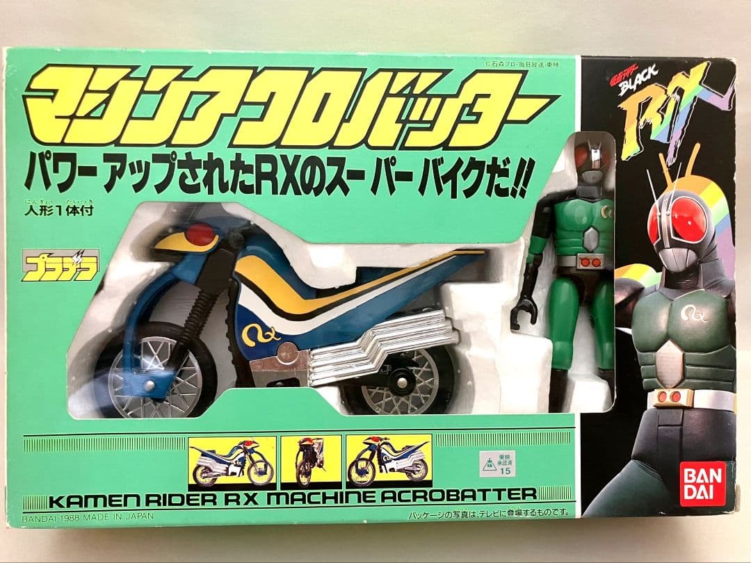 仮面ライダーBLACK RX プラデラ マシンアクロバッター バンダイ 当時物