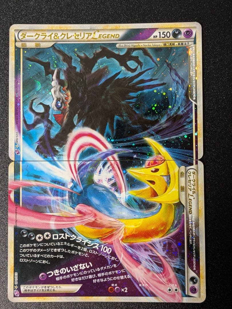 ダークライ＆クレセリアLEGEND ☆ LL ロストリンク 035/040