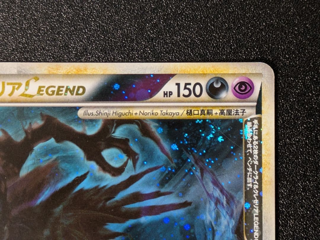 ダークライ＆クレセリアLEGEND ☆ LL ロストリンク 035/040