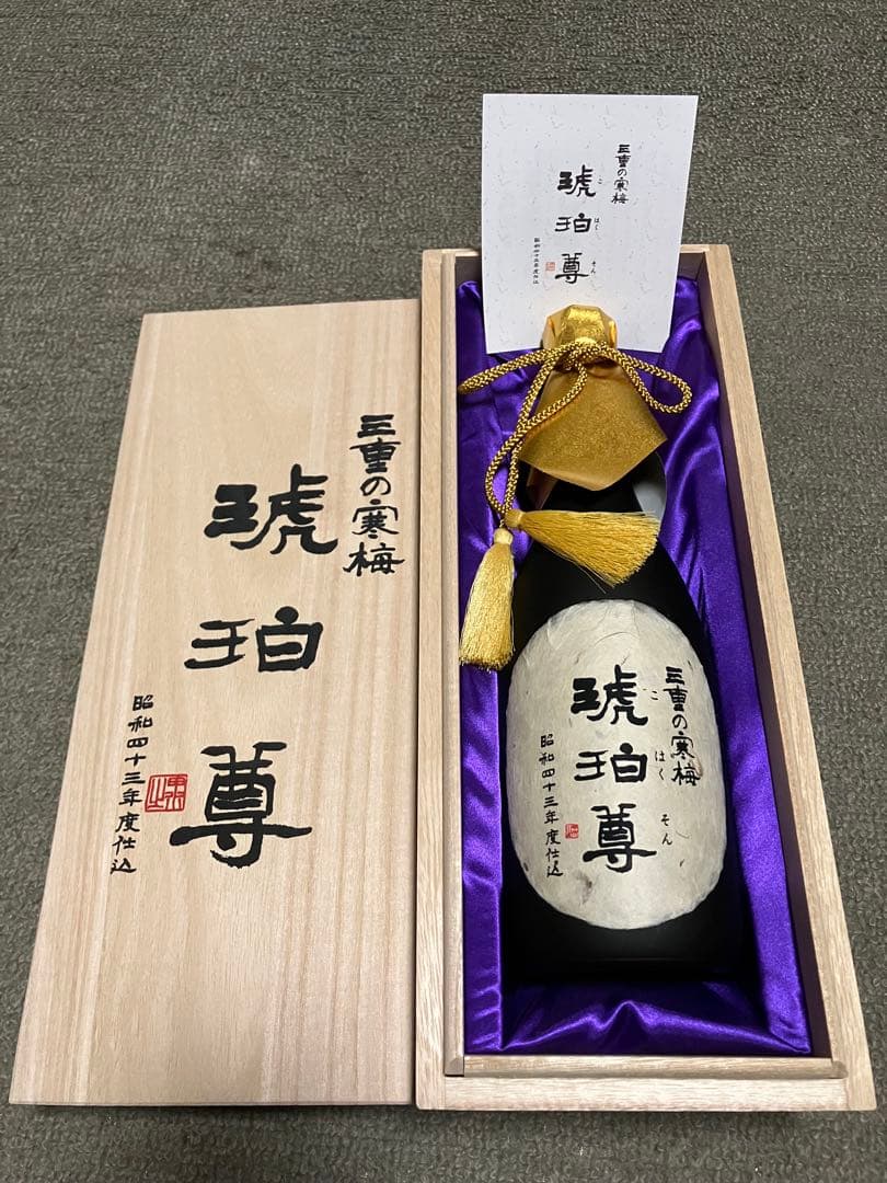 日本酒 三重の寒梅 琥珀尊 未開封 昭和43年仕込 - メルカリ