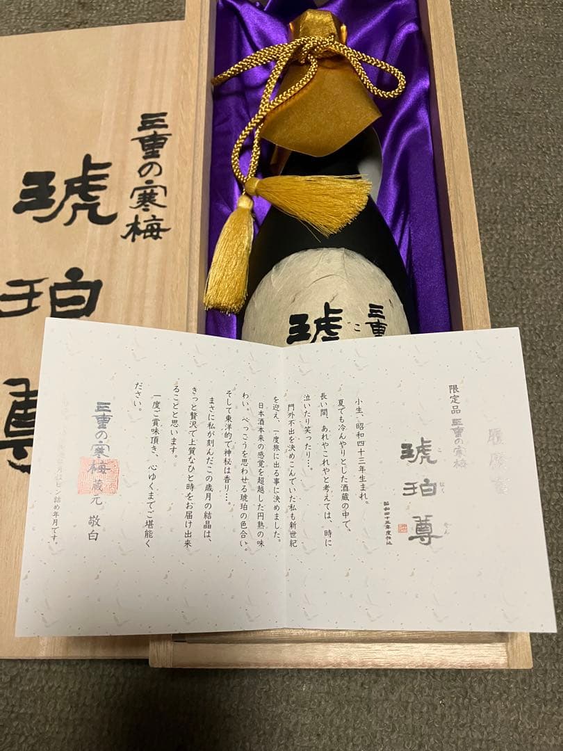 日本酒 三重の寒梅 琥珀尊 未開封 昭和43年仕込 - メルカリ