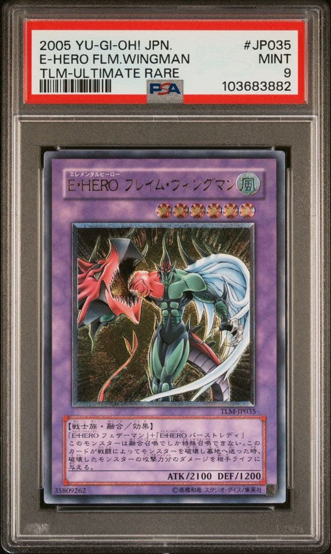 PSA9】E・HERO フレイムウィングマン レリーフ アルティメットレア is