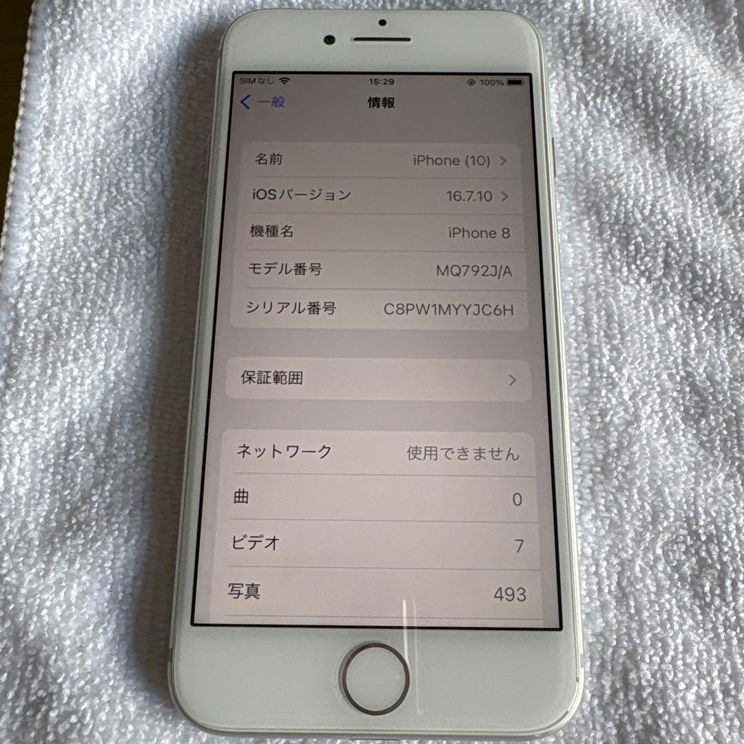 iPhone8 64GB ホワイト Apple バッテリー最大容量100%