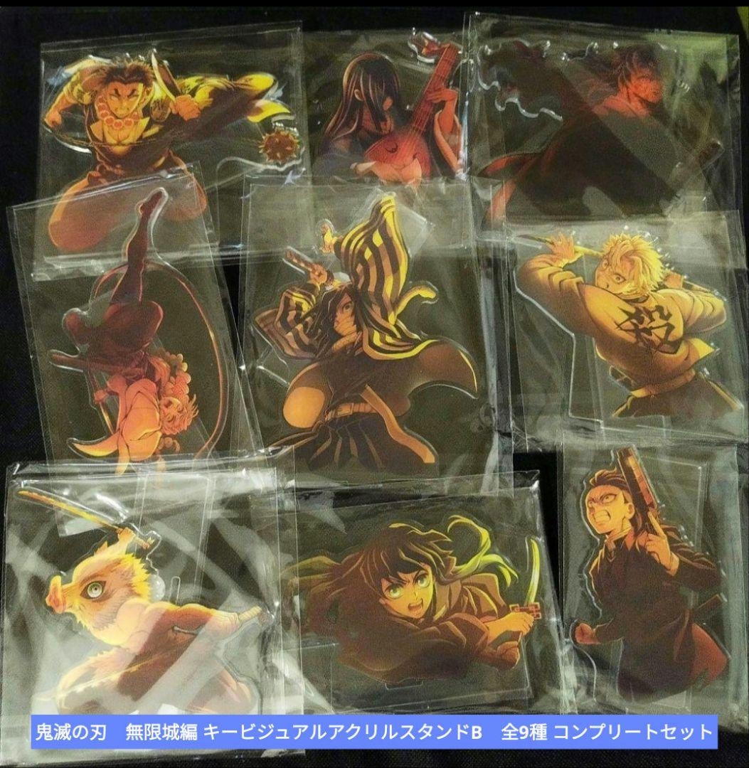 鬼滅の刃 無限城編 キービジュアル アクリルスタンドB コンプリート