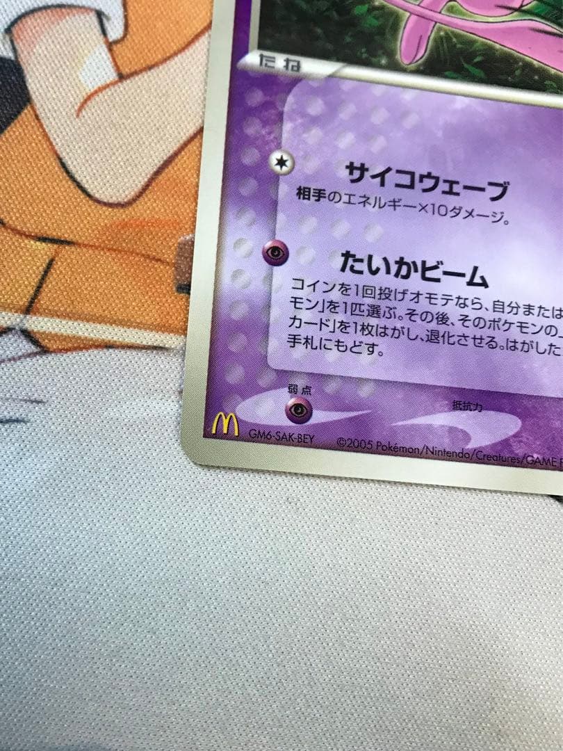 ポケモンカード ミュウ マクドナルド プロモ