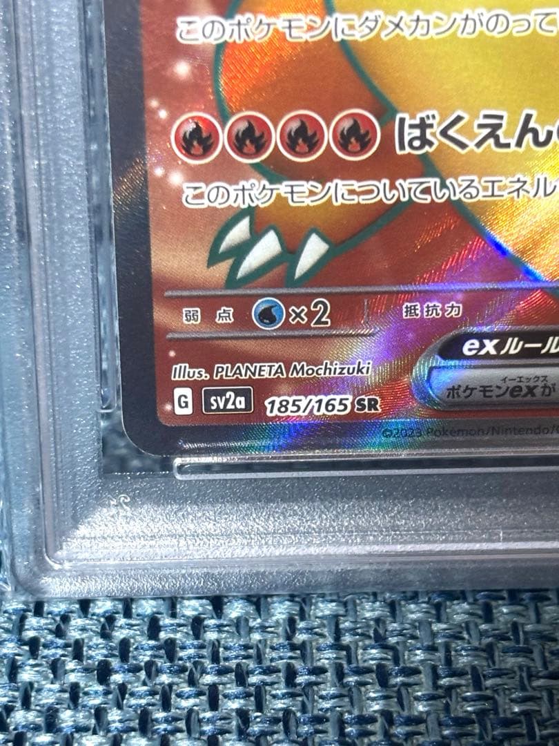 リザードンex SR PSA10