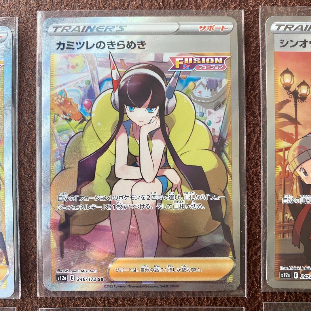 ポケモンカード　SAR.SR.HR.URまとめ売り　カミツレのきらめきsr