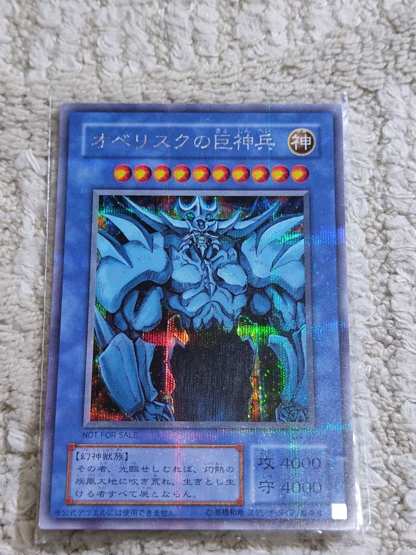 オベリスクの巨神兵、オシリスの天空竜、ラーの翼神竜　計3枚