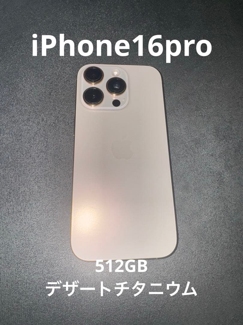 iPhone 16 Pro 512GB デザートチタニウム【SIMロックなし】 - メルカリ