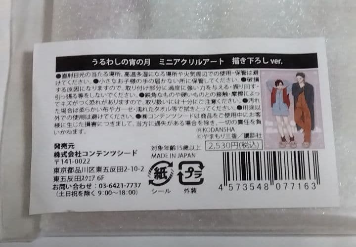 うるわしの宵の月 ミニアクリルアート