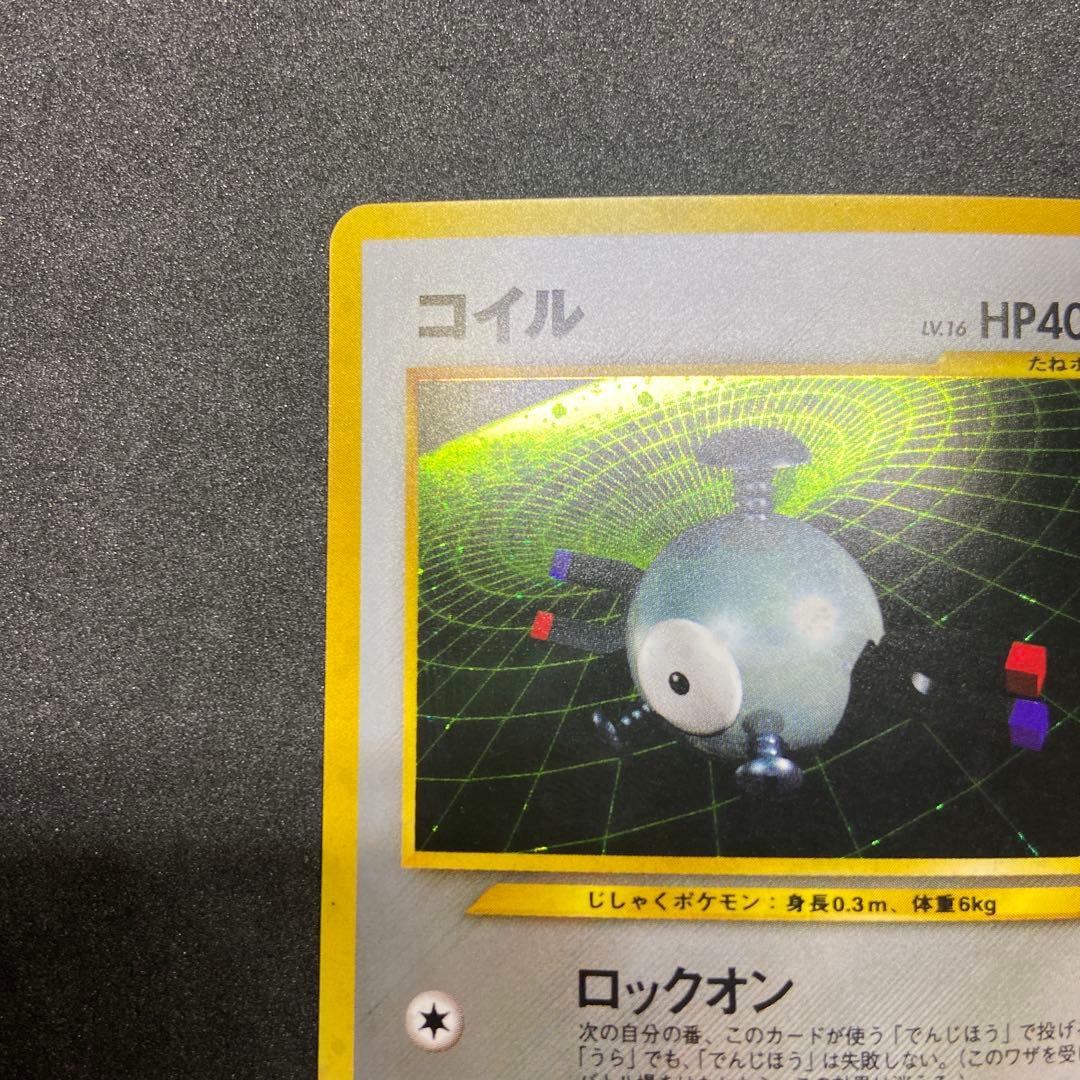 【旧裏ポケモンカード】コイル ★ 拡張パック第2弾 遺跡をこえて…