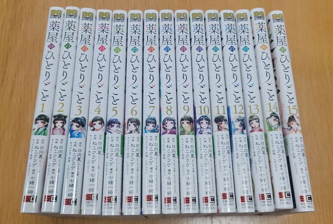 薬屋のひとりごと 1〜15巻 新品・未読 既刊全巻セット 小説 薬屋の