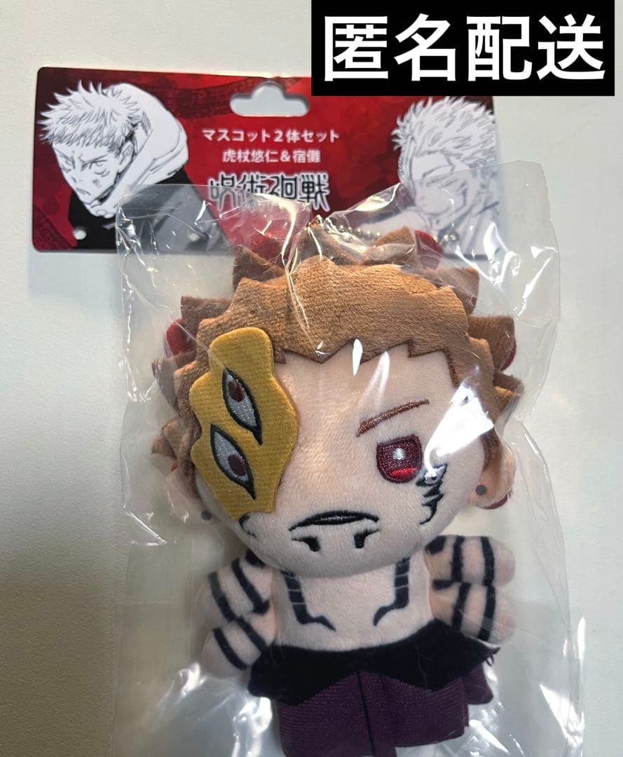 呪術廻戦 ジャンプショップ 受注生産 マスコット 宿儺 - メルカリ