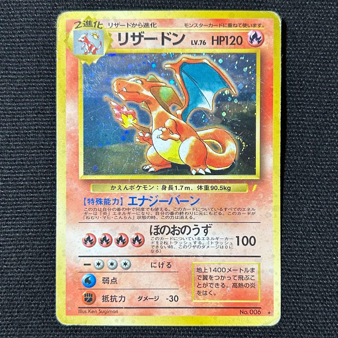 ポケモン リザードン 旧裏 とりかえっこプリーズ プロモ