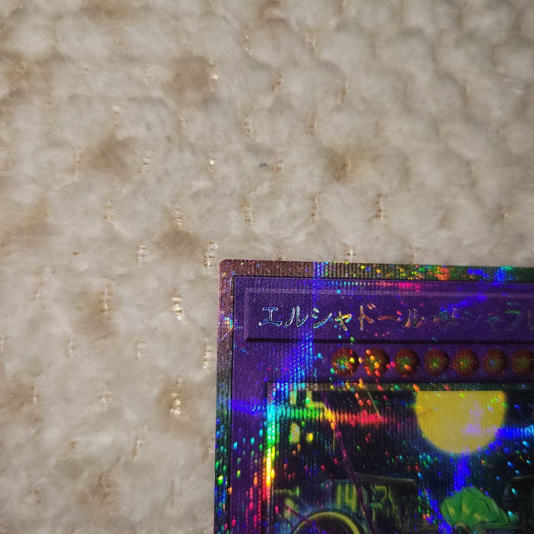 遊戯王　エルシャドール・メシャフレール　プリシク1枚+ウルトラ1枚