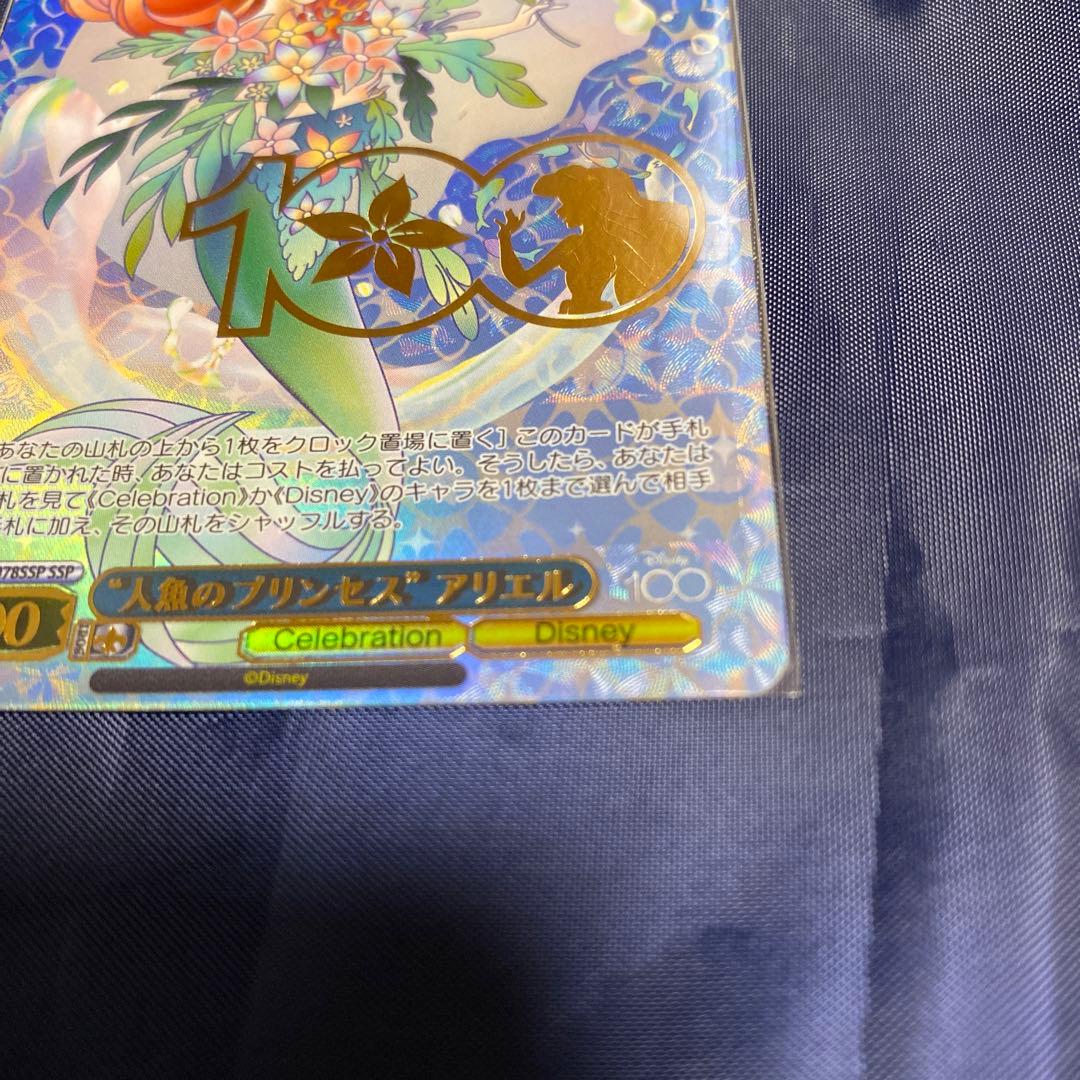 ディズニー100 人魚のプリンセスアリエル　SSP おまけつき