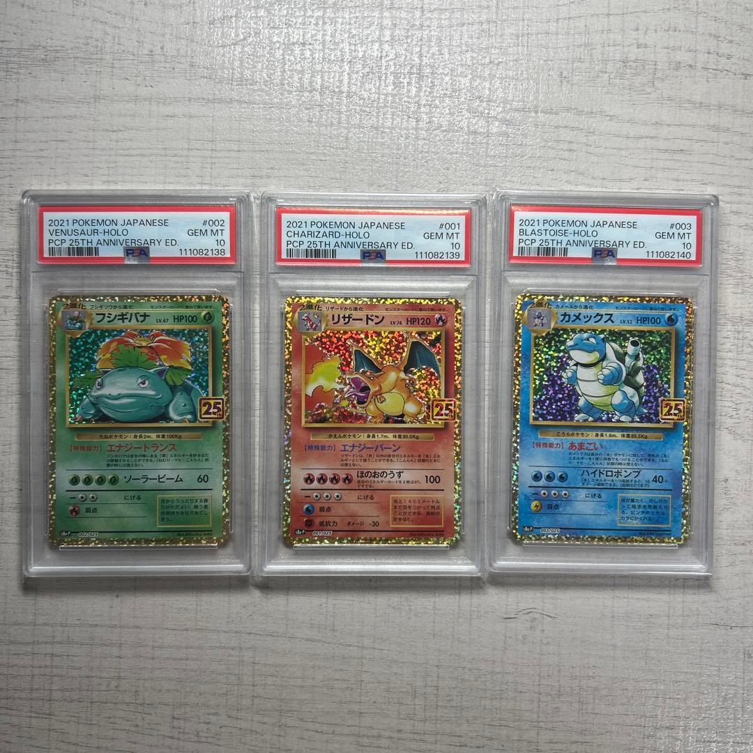 御三家 25th 連番 PSA10 PSA10】ポケモンカード 25th プロモ 御三家 3連番