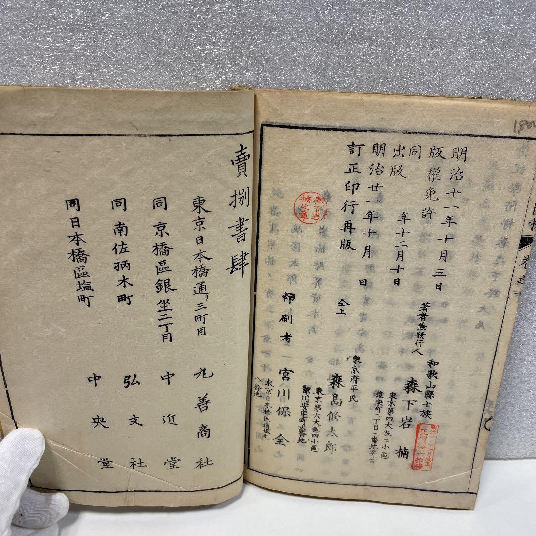 古書 明治11年 『簿記学階梯』上・下 計2冊 森島修太郎他